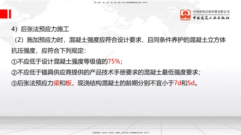 09节：3.4.1混凝土结构工程施工（钢筋工程、混凝土工程）（1.15）_2026年一级建造师_2026年一建建筑_2026年一建建筑SVIP_2026一建建筑SVIP_02-基础精讲✿高端面授✿深度强化_讲义