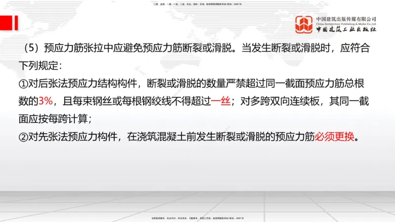 09节：3.4.1混凝土结构工程施工（钢筋工程、混凝土工程）（1.15）_2026年一级建造师_2026年一建建筑_2026年一建建筑SVIP_2026一建建筑SVIP_02-基础精讲✿高端面授✿深度强化_讲义