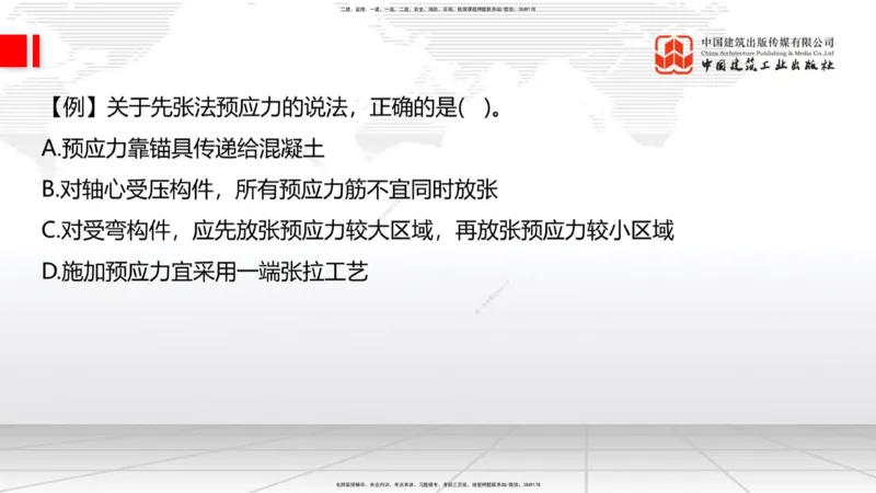 09节：3.4.1混凝土结构工程施工（钢筋工程、混凝土工程）（1.15）_2026年一级建造师_2026年一建建筑_2026年一建建筑SVIP_2026一建建筑SVIP_02-基础精讲✿高端面授✿深度强化_讲义