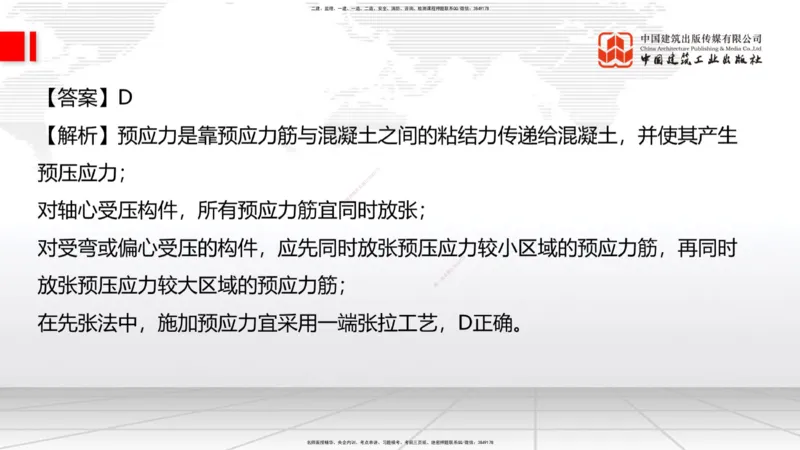 09节：3.4.1混凝土结构工程施工（钢筋工程、混凝土工程）（1.15）_2026年一级建造师_2026年一建建筑_2026年一建建筑SVIP_2026一建建筑SVIP_02-基础精讲✿高端面授✿深度强化_讲义