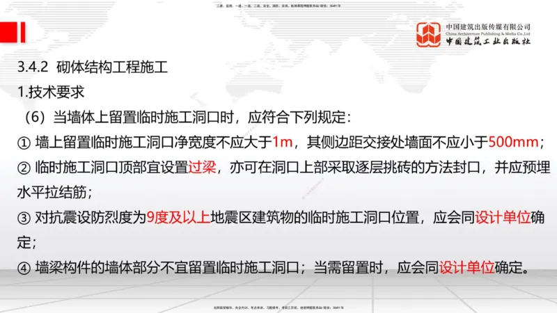 09节：3.4.1混凝土结构工程施工（钢筋工程、混凝土工程）（1.15）_2026年一级建造师_2026年一建建筑_2026年一建建筑SVIP_2026一建建筑SVIP_02-基础精讲✿高端面授✿深度强化_讲义
