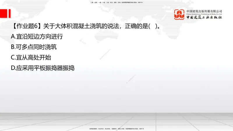 09节：3.4.1混凝土结构工程施工（钢筋工程、混凝土工程）（1.15）_2026年一级建造师_2026年一建建筑_2026年一建建筑SVIP_2026一建建筑SVIP_02-基础精讲✿高端面授✿深度强化_讲义