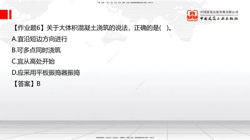 09节：3.4.1混凝土结构工程施工（钢筋工程、混凝土工程）（1.15）_2026年一级建造师_2026年一建建筑_2026年一建建筑SVIP_2026一建建筑SVIP_02-基础精讲✿高端面授✿深度强化_讲义