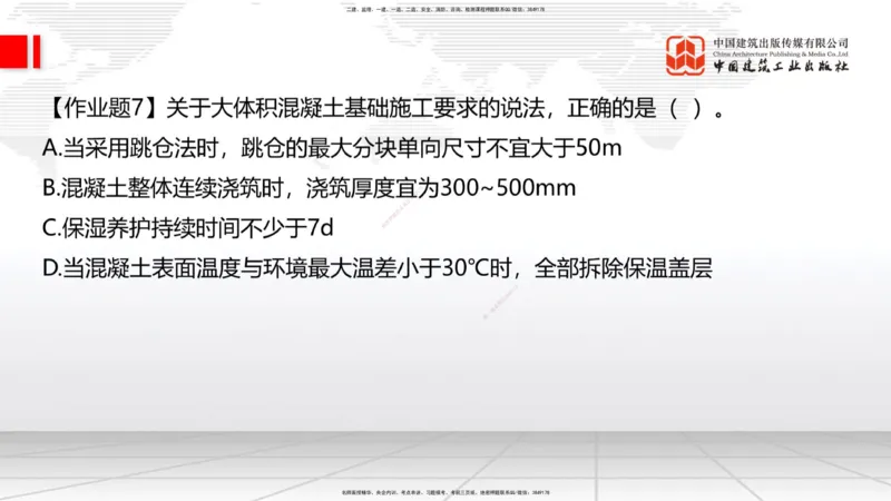 09节：3.4.1混凝土结构工程施工（钢筋工程、混凝土工程）（1.15）_2026年一级建造师_2026年一建建筑_2026年一建建筑SVIP_2026一建建筑SVIP_02-基础精讲✿高端面授✿深度强化_讲义