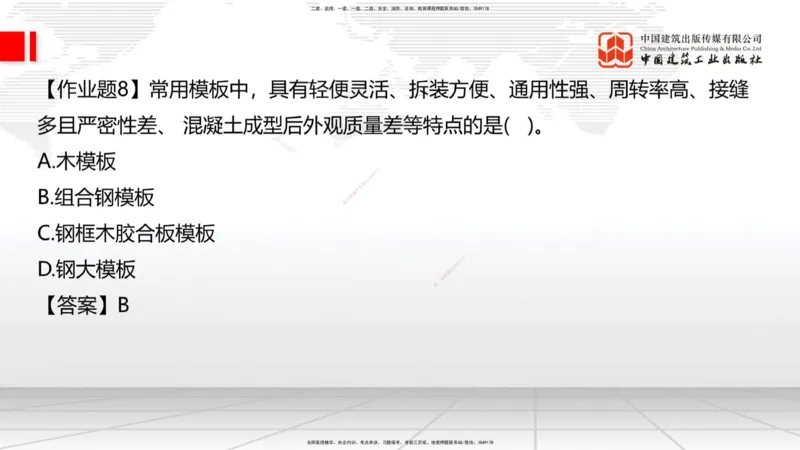 09节：3.4.1混凝土结构工程施工（钢筋工程、混凝土工程）（1.15）_2026年一级建造师_2026年一建建筑_2026年一建建筑SVIP_2026一建建筑SVIP_02-基础精讲✿高端面授✿深度强化_讲义
