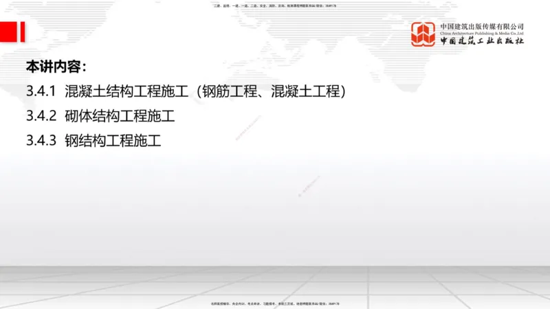 09节：3.4.1混凝土结构工程施工（钢筋工程、混凝土工程）（1.15）_2026年一级建造师_2026年一建建筑_2026年一建建筑SVIP_2026一建建筑SVIP_02-基础精讲✿高端面授✿深度强化_讲义