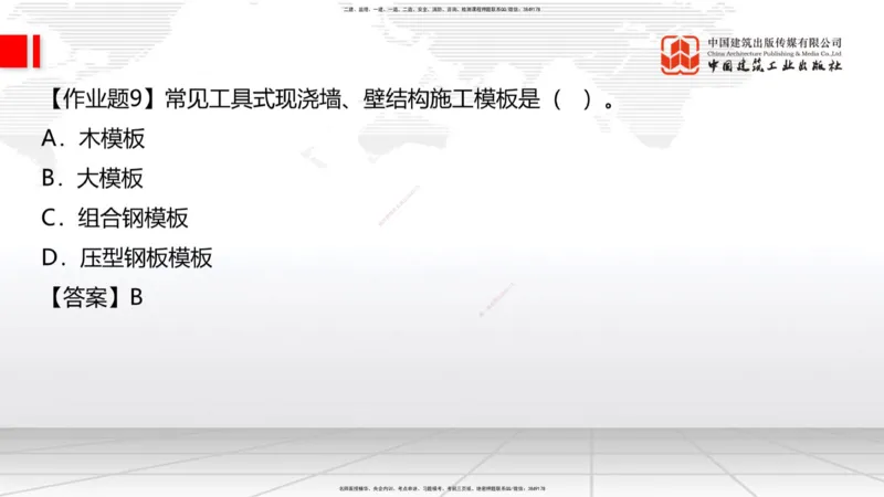 09节：3.4.1混凝土结构工程施工（钢筋工程、混凝土工程）（1.15）_2026年一级建造师_2026年一建建筑_2026年一建建筑SVIP_2026一建建筑SVIP_02-基础精讲✿高端面授✿深度强化_讲义
