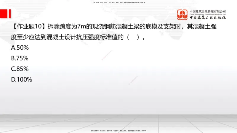 09节：3.4.1混凝土结构工程施工（钢筋工程、混凝土工程）（1.15）_2026年一级建造师_2026年一建建筑_2026年一建建筑SVIP_2026一建建筑SVIP_02-基础精讲✿高端面授✿深度强化_讲义