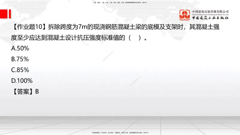 09节：3.4.1混凝土结构工程施工（钢筋工程、混凝土工程）（1.15）_2026年一级建造师_2026年一建建筑_2026年一建建筑SVIP_2026一建建筑SVIP_02-基础精讲✿高端面授✿深度强化_讲义