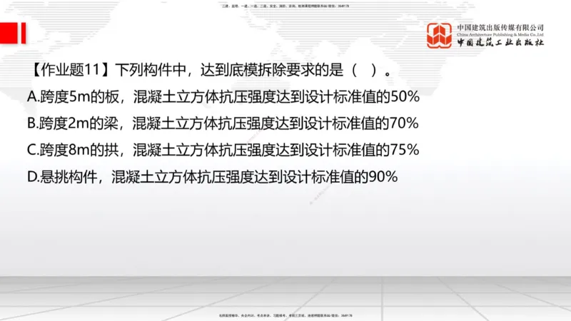 09节：3.4.1混凝土结构工程施工（钢筋工程、混凝土工程）（1.15）_2026年一级建造师_2026年一建建筑_2026年一建建筑SVIP_2026一建建筑SVIP_02-基础精讲✿高端面授✿深度强化_讲义