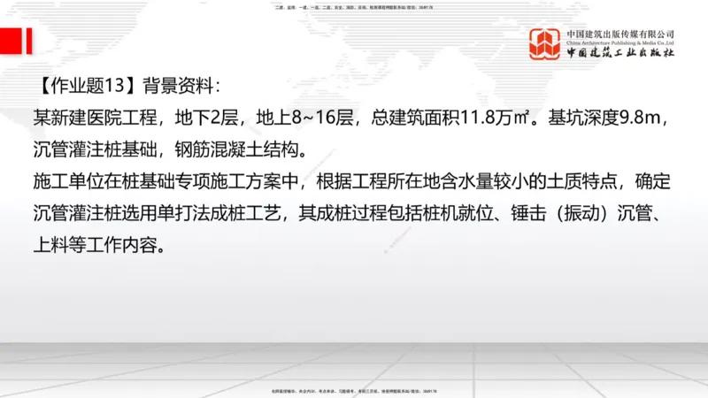 09节：3.4.1混凝土结构工程施工（钢筋工程、混凝土工程）（1.15）_2026年一级建造师_2026年一建建筑_2026年一建建筑SVIP_2026一建建筑SVIP_02-基础精讲✿高端面授✿深度强化_讲义