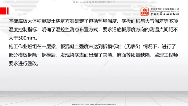 09节：3.4.1混凝土结构工程施工（钢筋工程、混凝土工程）（1.15）_2026年一级建造师_2026年一建建筑_2026年一建建筑SVIP_2026一建建筑SVIP_02-基础精讲✿高端面授✿深度强化_讲义