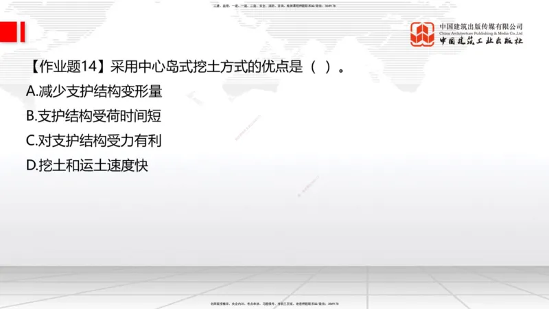 09节：3.4.1混凝土结构工程施工（钢筋工程、混凝土工程）（1.15）_2026年一级建造师_2026年一建建筑_2026年一建建筑SVIP_2026一建建筑SVIP_02-基础精讲✿高端面授✿深度强化_讲义