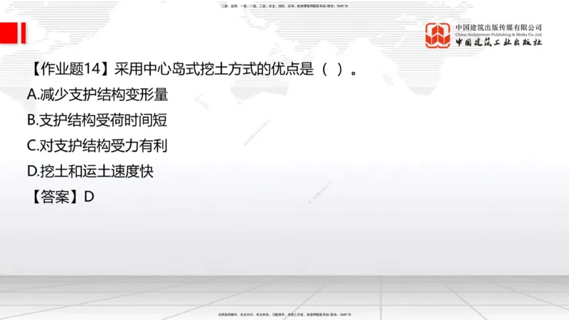 09节：3.4.1混凝土结构工程施工（钢筋工程、混凝土工程）（1.15）_2026年一级建造师_2026年一建建筑_2026年一建建筑SVIP_2026一建建筑SVIP_02-基础精讲✿高端面授✿深度强化_讲义