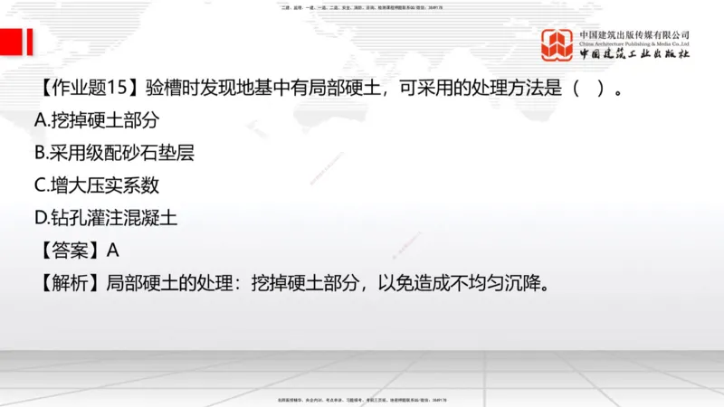 09节：3.4.1混凝土结构工程施工（钢筋工程、混凝土工程）（1.15）_2026年一级建造师_2026年一建建筑_2026年一建建筑SVIP_2026一建建筑SVIP_02-基础精讲✿高端面授✿深度强化_讲义