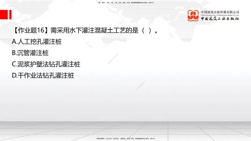 09节：3.4.1混凝土结构工程施工（钢筋工程、混凝土工程）（1.15）_2026年一级建造师_2026年一建建筑_2026年一建建筑SVIP_2026一建建筑SVIP_02-基础精讲✿高端面授✿深度强化_讲义