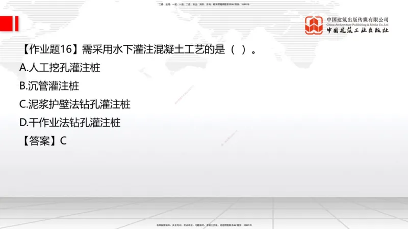 09节：3.4.1混凝土结构工程施工（钢筋工程、混凝土工程）（1.15）_2026年一级建造师_2026年一建建筑_2026年一建建筑SVIP_2026一建建筑SVIP_02-基础精讲✿高端面授✿深度强化_讲义