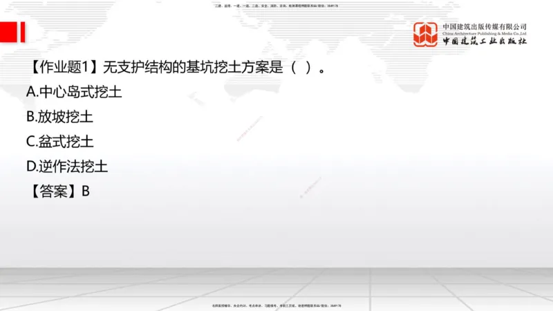 09节：3.4.1混凝土结构工程施工（钢筋工程、混凝土工程）（1.15）_2026年一级建造师_2026年一建建筑_2026年一建建筑SVIP_2026一建建筑SVIP_02-基础精讲✿高端面授✿深度强化_讲义