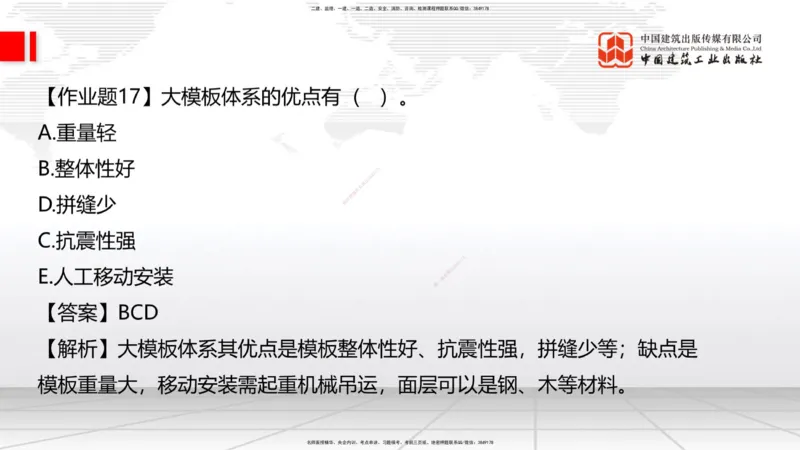 09节：3.4.1混凝土结构工程施工（钢筋工程、混凝土工程）（1.15）_2026年一级建造师_2026年一建建筑_2026年一建建筑SVIP_2026一建建筑SVIP_02-基础精讲✿高端面授✿深度强化_讲义