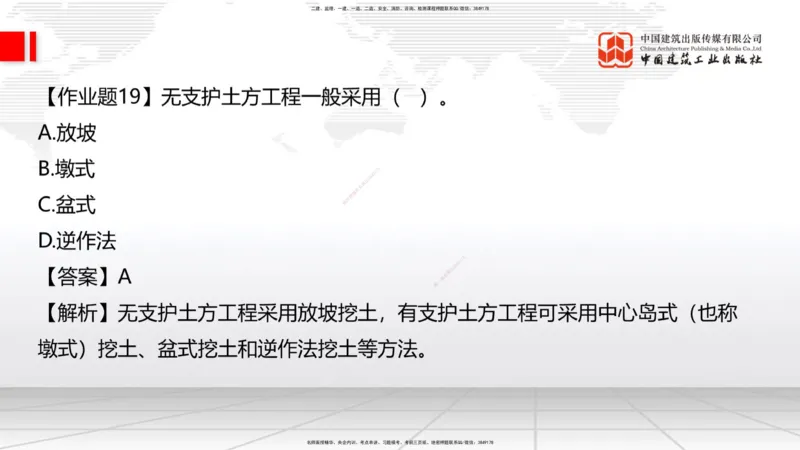09节：3.4.1混凝土结构工程施工（钢筋工程、混凝土工程）（1.15）_2026年一级建造师_2026年一建建筑_2026年一建建筑SVIP_2026一建建筑SVIP_02-基础精讲✿高端面授✿深度强化_讲义