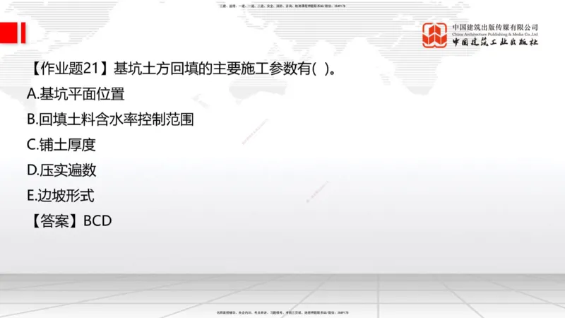 09节：3.4.1混凝土结构工程施工（钢筋工程、混凝土工程）（1.15）_2026年一级建造师_2026年一建建筑_2026年一建建筑SVIP_2026一建建筑SVIP_02-基础精讲✿高端面授✿深度强化_讲义