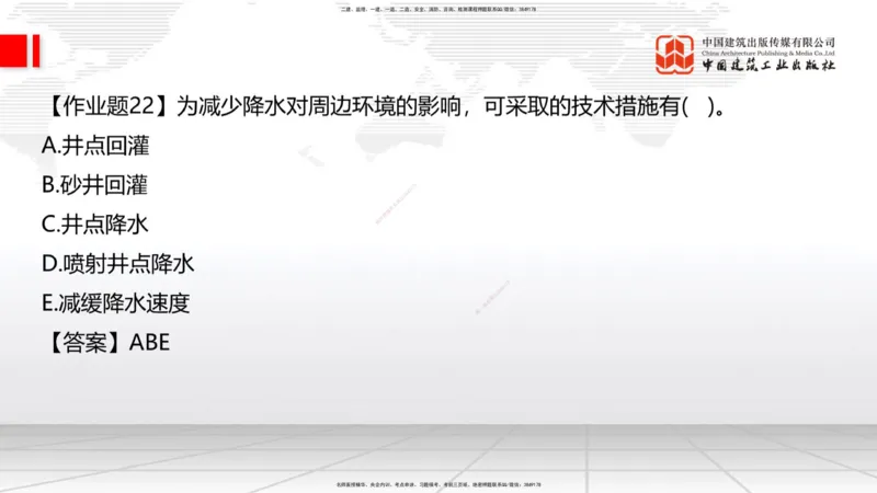 09节：3.4.1混凝土结构工程施工（钢筋工程、混凝土工程）（1.15）_2026年一级建造师_2026年一建建筑_2026年一建建筑SVIP_2026一建建筑SVIP_02-基础精讲✿高端面授✿深度强化_讲义