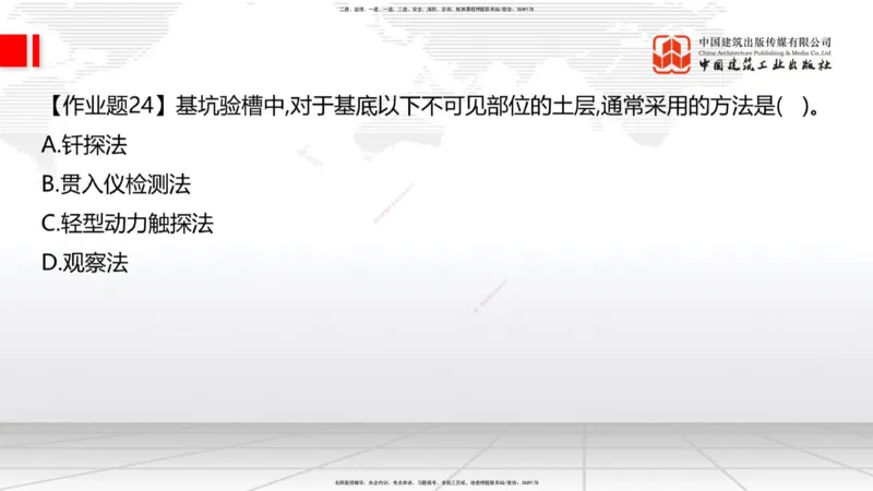 09节：3.4.1混凝土结构工程施工（钢筋工程、混凝土工程）（1.15）_2026年一级建造师_2026年一建建筑_2026年一建建筑SVIP_2026一建建筑SVIP_02-基础精讲✿高端面授✿深度强化_讲义