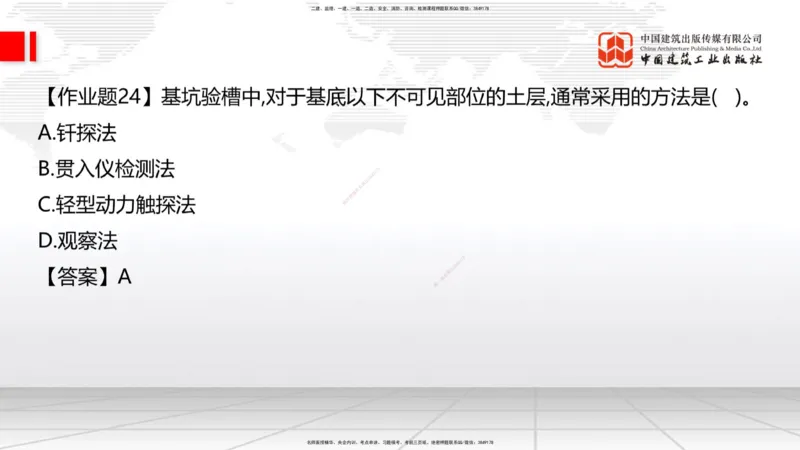 09节：3.4.1混凝土结构工程施工（钢筋工程、混凝土工程）（1.15）_2026年一级建造师_2026年一建建筑_2026年一建建筑SVIP_2026一建建筑SVIP_02-基础精讲✿高端面授✿深度强化_讲义