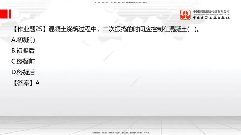 09节：3.4.1混凝土结构工程施工（钢筋工程、混凝土工程）（1.15）_2026年一级建造师_2026年一建建筑_2026年一建建筑SVIP_2026一建建筑SVIP_02-基础精讲✿高端面授✿深度强化_讲义