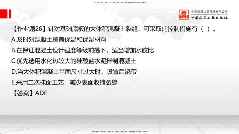 09节：3.4.1混凝土结构工程施工（钢筋工程、混凝土工程）（1.15）_2026年一级建造师_2026年一建建筑_2026年一建建筑SVIP_2026一建建筑SVIP_02-基础精讲✿高端面授✿深度强化_讲义