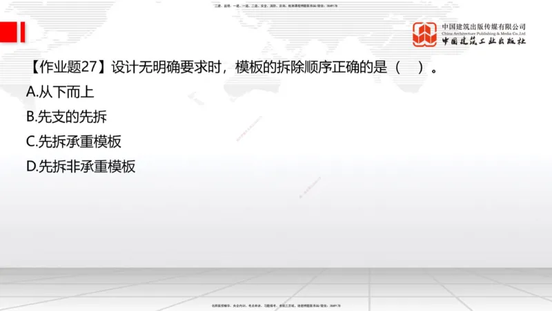09节：3.4.1混凝土结构工程施工（钢筋工程、混凝土工程）（1.15）_2026年一级建造师_2026年一建建筑_2026年一建建筑SVIP_2026一建建筑SVIP_02-基础精讲✿高端面授✿深度强化_讲义