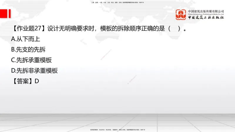 09节：3.4.1混凝土结构工程施工（钢筋工程、混凝土工程）（1.15）_2026年一级建造师_2026年一建建筑_2026年一建建筑SVIP_2026一建建筑SVIP_02-基础精讲✿高端面授✿深度强化_讲义