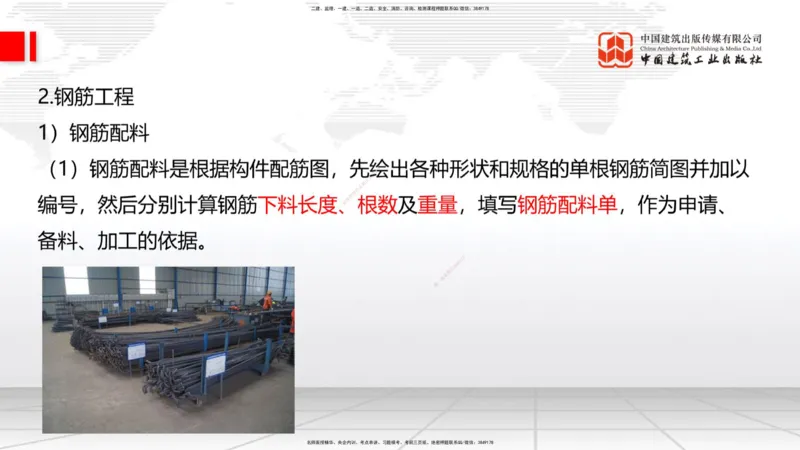 09节：3.4.1混凝土结构工程施工（钢筋工程、混凝土工程）（1.15）_2026年一级建造师_2026年一建建筑_2026年一建建筑SVIP_2026一建建筑SVIP_02-基础精讲✿高端面授✿深度强化_讲义