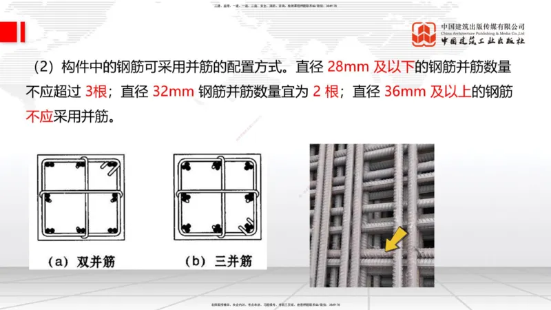 09节：3.4.1混凝土结构工程施工（钢筋工程、混凝土工程）（1.15）_2026年一级建造师_2026年一建建筑_2026年一建建筑SVIP_2026一建建筑SVIP_02-基础精讲✿高端面授✿深度强化_讲义