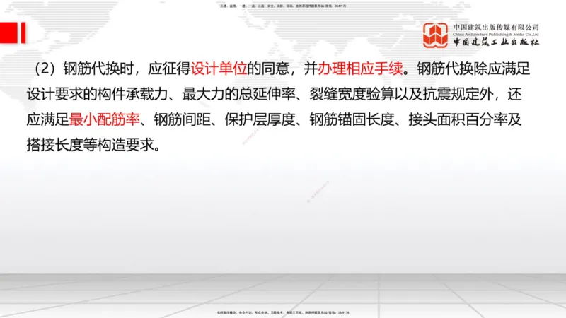 09节：3.4.1混凝土结构工程施工（钢筋工程、混凝土工程）（1.15）_2026年一级建造师_2026年一建建筑_2026年一建建筑SVIP_2026一建建筑SVIP_02-基础精讲✿高端面授✿深度强化_讲义