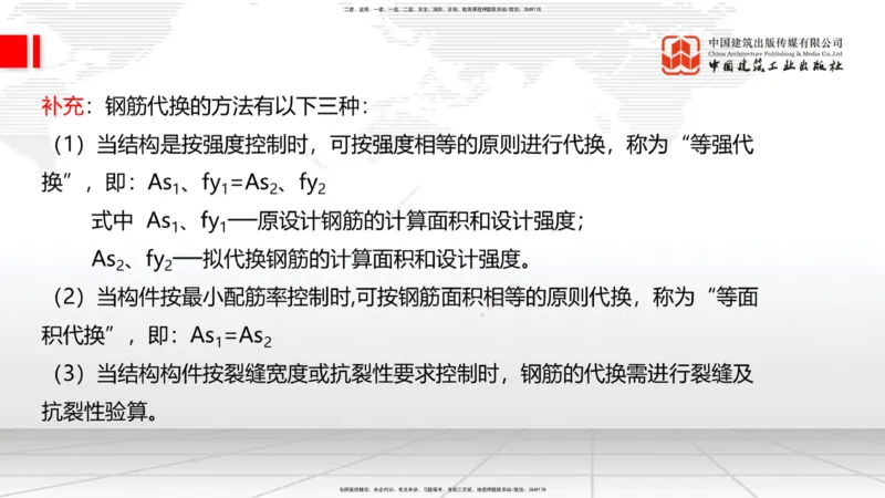 09节：3.4.1混凝土结构工程施工（钢筋工程、混凝土工程）（1.15）_2026年一级建造师_2026年一建建筑_2026年一建建筑SVIP_2026一建建筑SVIP_02-基础精讲✿高端面授✿深度强化_讲义