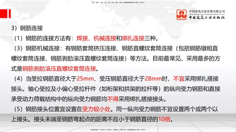 09节：3.4.1混凝土结构工程施工（钢筋工程、混凝土工程）（1.15）_2026年一级建造师_2026年一建建筑_2026年一建建筑SVIP_2026一建建筑SVIP_02-基础精讲✿高端面授✿深度强化_讲义