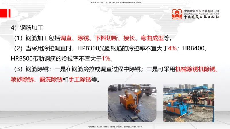 09节：3.4.1混凝土结构工程施工（钢筋工程、混凝土工程）（1.15）_2026年一级建造师_2026年一建建筑_2026年一建建筑SVIP_2026一建建筑SVIP_02-基础精讲✿高端面授✿深度强化_讲义