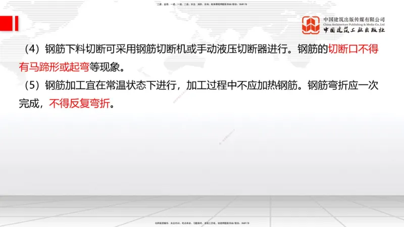 09节：3.4.1混凝土结构工程施工（钢筋工程、混凝土工程）（1.15）_2026年一级建造师_2026年一建建筑_2026年一建建筑SVIP_2026一建建筑SVIP_02-基础精讲✿高端面授✿深度强化_讲义
