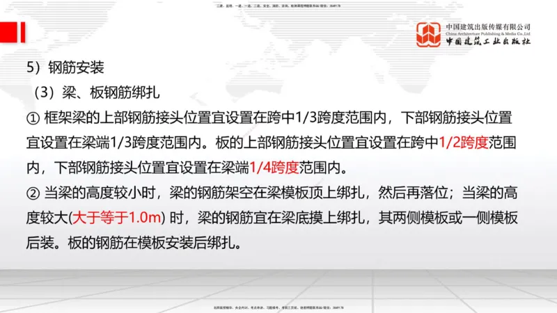 09节：3.4.1混凝土结构工程施工（钢筋工程、混凝土工程）（1.15）_2026年一级建造师_2026年一建建筑_2026年一建建筑SVIP_2026一建建筑SVIP_02-基础精讲✿高端面授✿深度强化_讲义