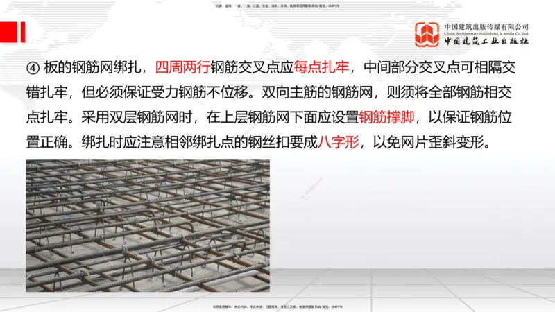 09节：3.4.1混凝土结构工程施工（钢筋工程、混凝土工程）（1.15）_2026年一级建造师_2026年一建建筑_2026年一建建筑SVIP_2026一建建筑SVIP_02-基础精讲✿高端面授✿深度强化_讲义