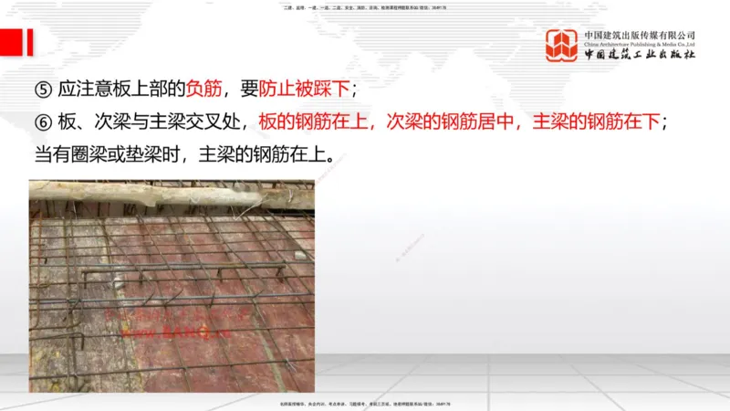 09节：3.4.1混凝土结构工程施工（钢筋工程、混凝土工程）（1.15）_2026年一级建造师_2026年一建建筑_2026年一建建筑SVIP_2026一建建筑SVIP_02-基础精讲✿高端面授✿深度强化_讲义