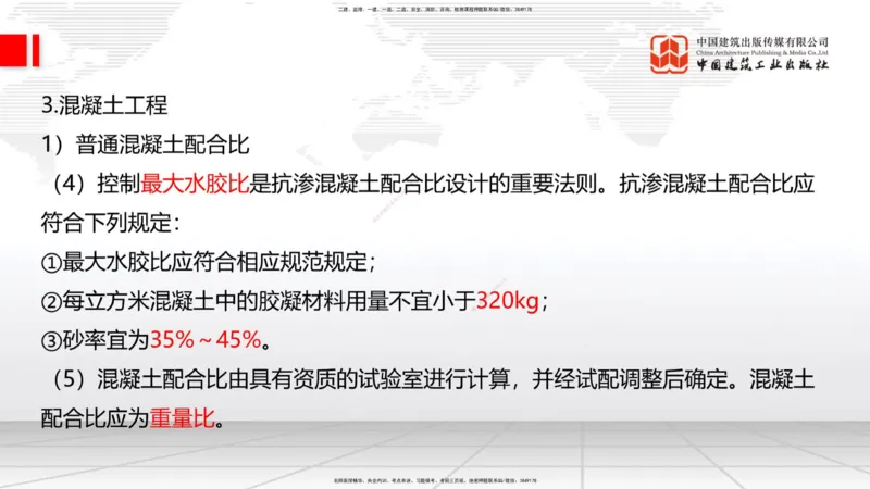 09节：3.4.1混凝土结构工程施工（钢筋工程、混凝土工程）（1.15）_2026年一级建造师_2026年一建建筑_2026年一建建筑SVIP_2026一建建筑SVIP_02-基础精讲✿高端面授✿深度强化_讲义