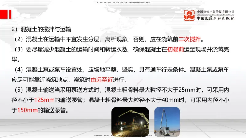 09节：3.4.1混凝土结构工程施工（钢筋工程、混凝土工程）（1.15）_2026年一级建造师_2026年一建建筑_2026年一建建筑SVIP_2026一建建筑SVIP_02-基础精讲✿高端面授✿深度强化_讲义