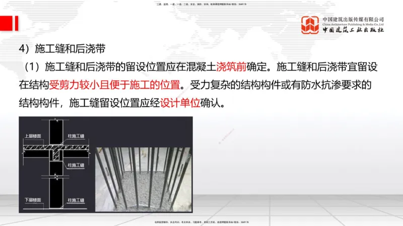 09节：3.4.1混凝土结构工程施工（钢筋工程、混凝土工程）（1.15）_2026年一级建造师_2026年一建建筑_2026年一建建筑SVIP_2026一建建筑SVIP_02-基础精讲✿高端面授✿深度强化_讲义