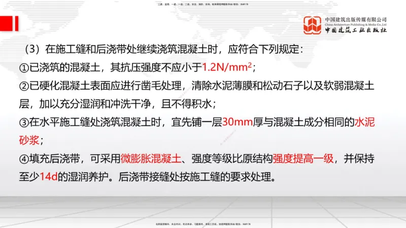09节：3.4.1混凝土结构工程施工（钢筋工程、混凝土工程）（1.15）_2026年一级建造师_2026年一建建筑_2026年一建建筑SVIP_2026一建建筑SVIP_02-基础精讲✿高端面授✿深度强化_讲义