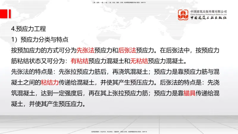 09节：3.4.1混凝土结构工程施工（钢筋工程、混凝土工程）（1.15）_2026年一级建造师_2026年一建建筑_2026年一建建筑SVIP_2026一建建筑SVIP_02-基础精讲✿高端面授✿深度强化_讲义