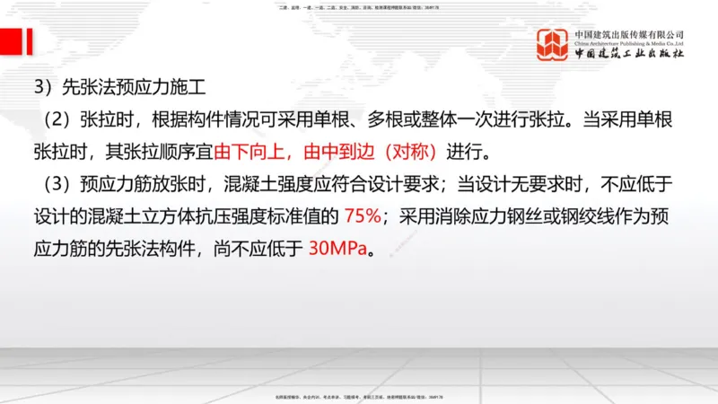 09节：3.4.1混凝土结构工程施工（钢筋工程、混凝土工程）（1.15）_2026年一级建造师_2026年一建建筑_2026年一建建筑SVIP_2026一建建筑SVIP_02-基础精讲✿高端面授✿深度强化_讲义