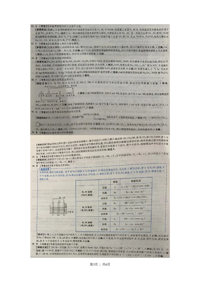 2020年高考化学试卷（上海）（解析卷）_历年高考真题合集_化学历年高考真题_新&middot;Word版2008-2025&middot;高考化学真题_化学（按试卷类型分类）2008-2025_自主命题卷&middot;化学（2008-2025）