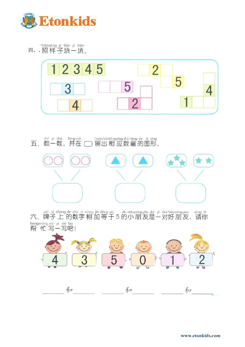 p20认识-复习认识5以内的数（组成）_幼小衔接全套_7.幼小衔接全套_22、幼小衔接教材_数学幼小衔接幼儿操作手册word（数学）